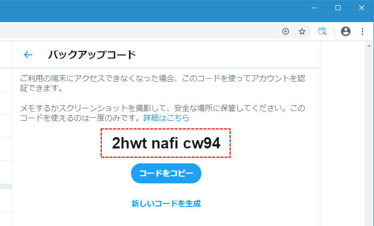 新しいバックアップコードを取得する(2)