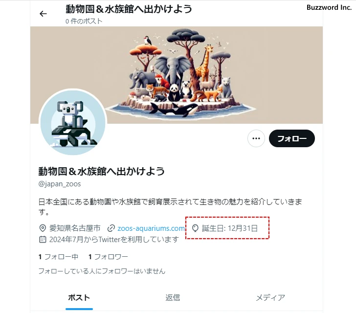 生年月日を編集する(12)