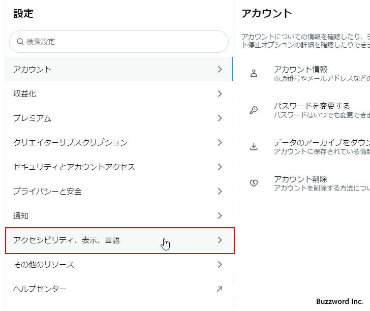 表示言語を設定する(5)