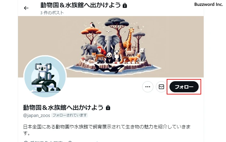 フォローリクエストをキャンセルする(1)