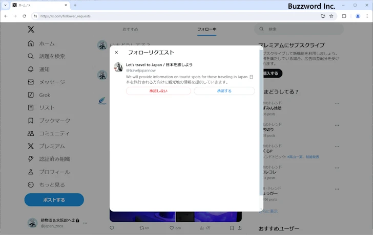 フォローリクエストに対して承認または不承認を行う(3)