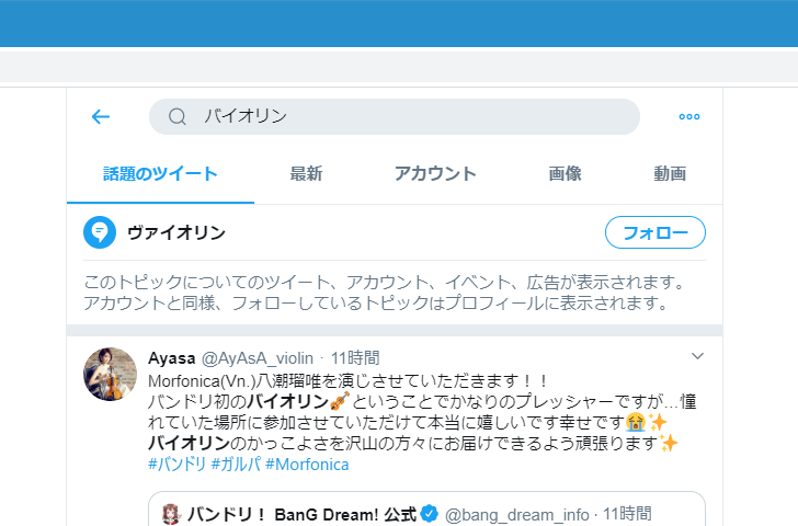 検索結果などからトピックをフォローする(1)