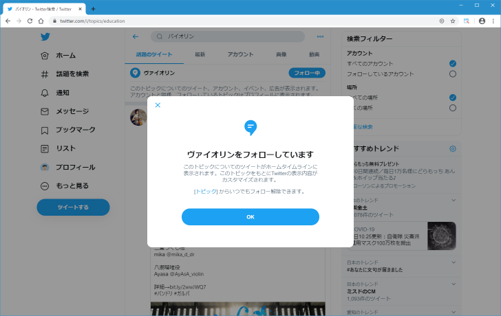 検索結果などからトピックをフォローする(2)