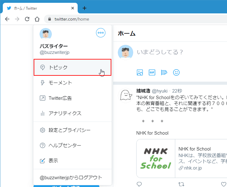 トピックをフォローする(2)