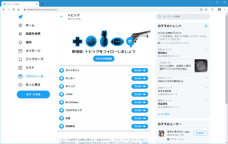 トピックのフォローを解除する(3)