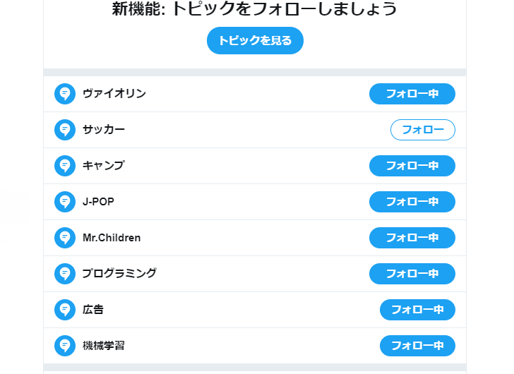 トピックのフォローを解除する(6)