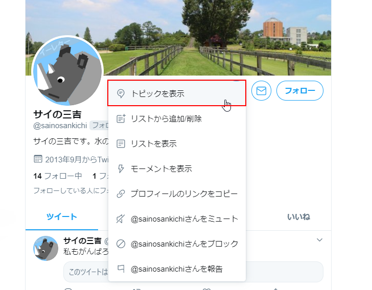 フォローしているトピックの一覧を閲覧する(3)