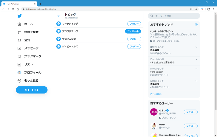 フォローしているトピックの一覧を閲覧する(4)