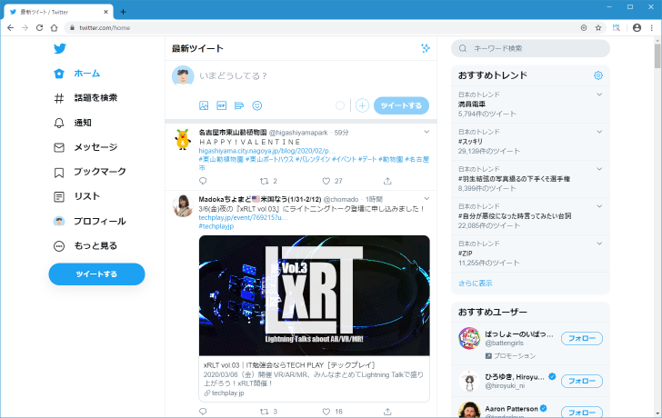 Twitterのホーム画面の見方(1)