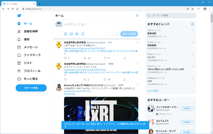 最新ツイートとトップツイートを切り替える(3)