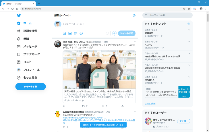 最新ツイートとトップツイートを切り替える(6)