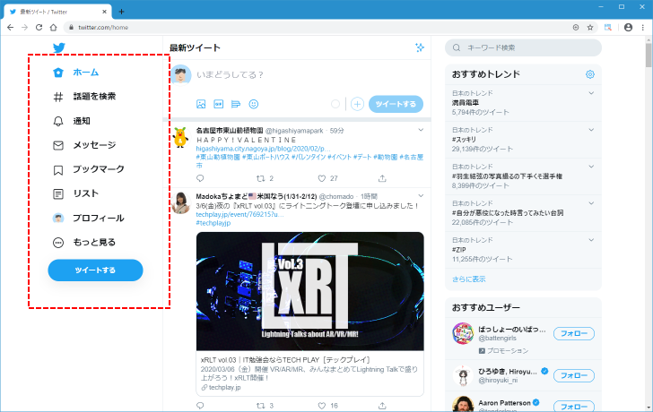 Twitterのホーム画面の見方(2)