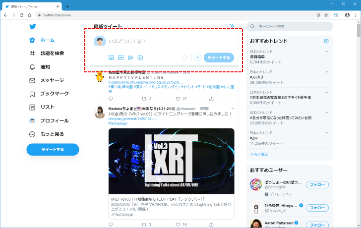 Twitterのホーム画面の見方(3)