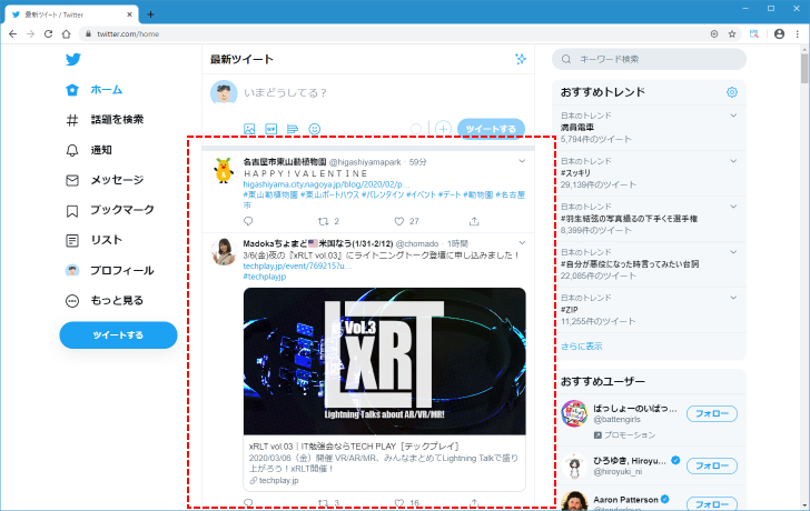 Twitterのホーム画面の見方(4)
