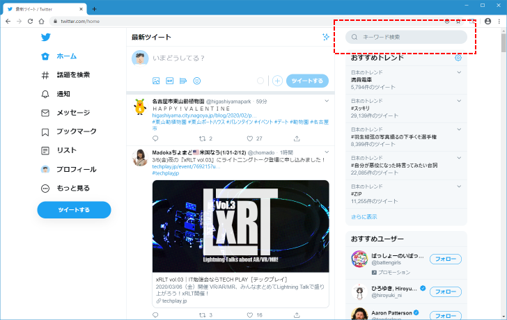 Twitterのホーム画面の見方(5)