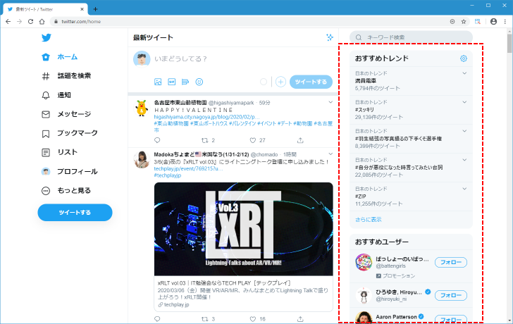 Twitterのホーム画面の見方(6)