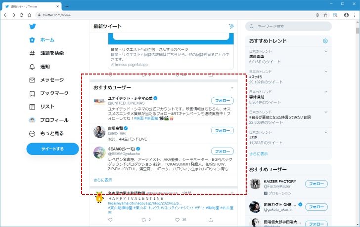 Twitterのホーム画面の見方(7)