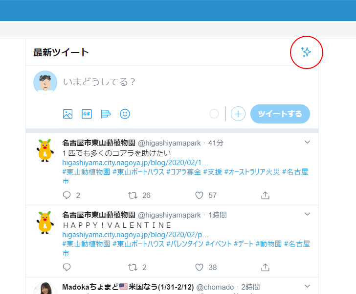 最新ツイートとトップツイートを切り替える(1)