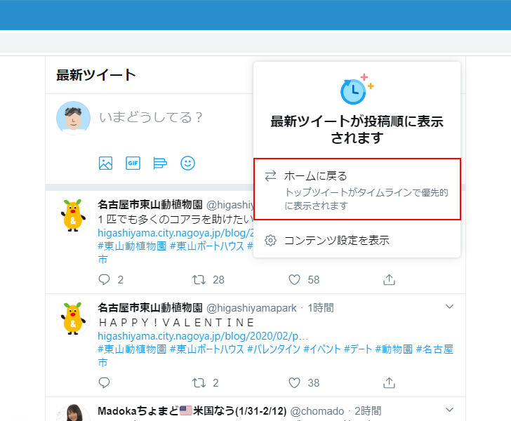 ホーム画面の解説とタイムラインの最新ツイートとトップツイートの表示の切り替え Twitterの使い方