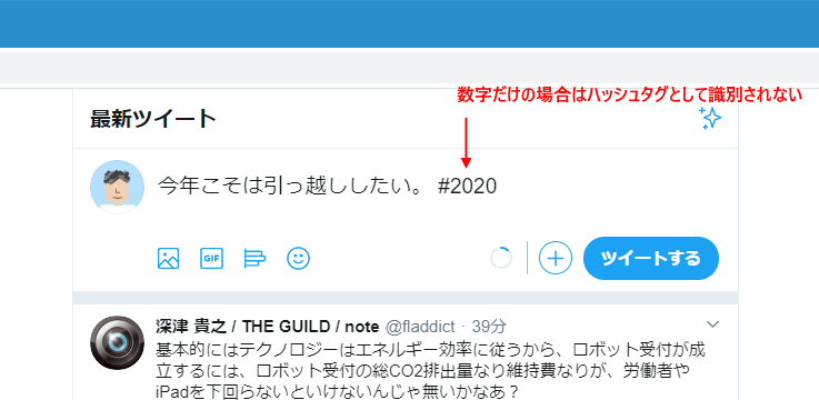 ハッシュタグの中で使えない文字(3)