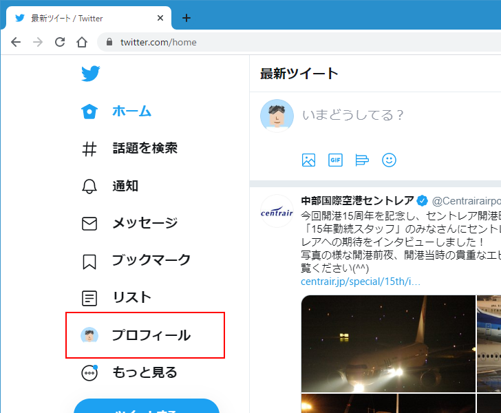 ツイートを固定表示する(1)