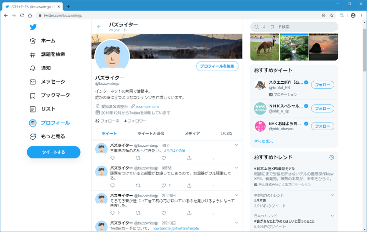 ツイートを固定表示する(4)