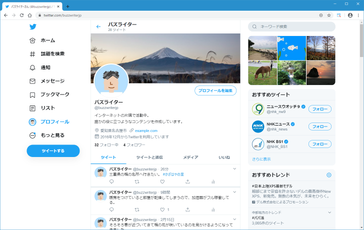 ツイートを固定表示する(2)