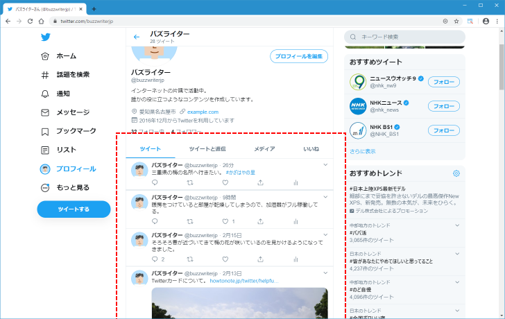 ツイートを固定表示する(3)