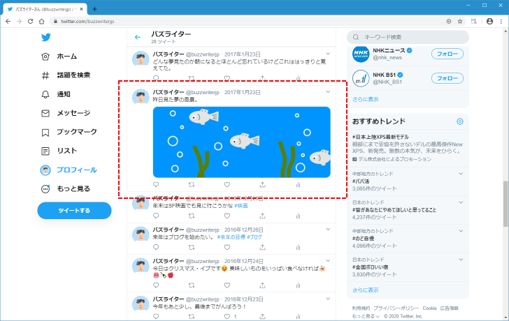 ツイートを固定表示する(4)