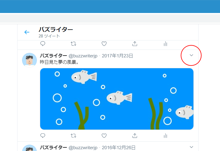 ツイートを固定表示する(5)