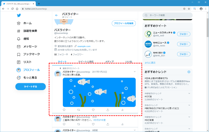 ツイートを固定表示する(8)