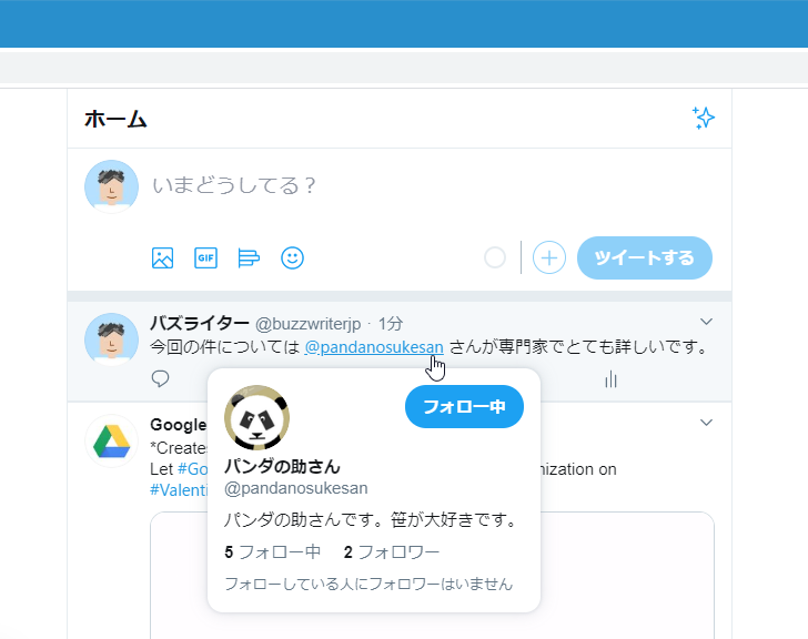 @ツイートを使ってユーザーをフォロワーに紹介する(1)