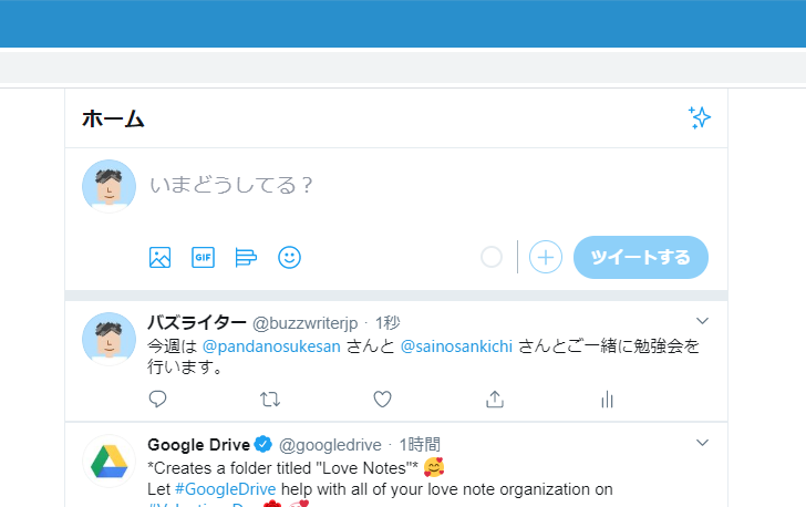 複数のユーザー名をツイートに記述する(2)