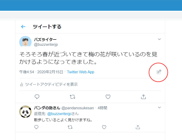 非表示の返信ツイートを解除する(1)