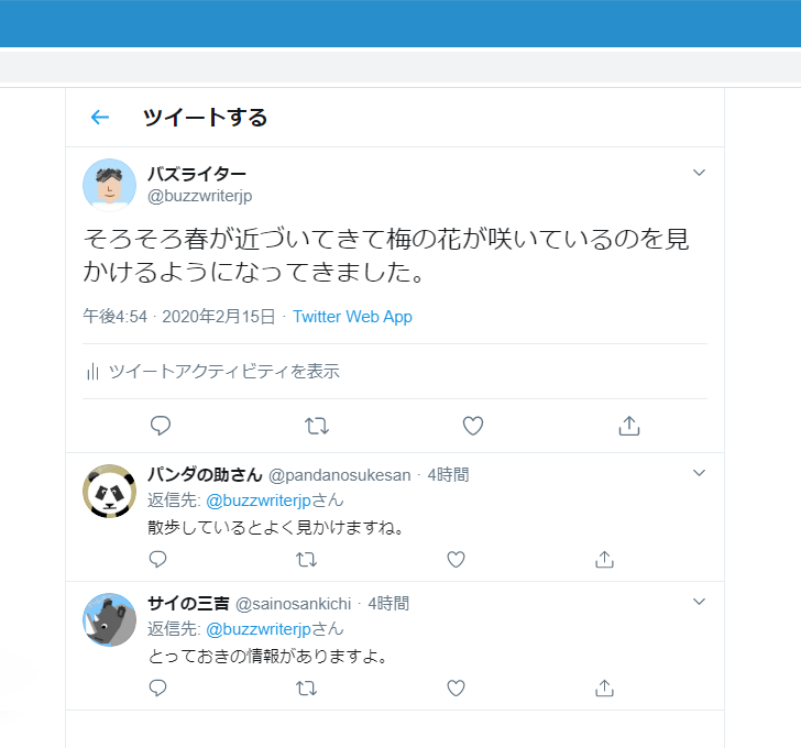 非表示の返信ツイートを解除する(5)