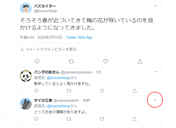 一部の返信ツイートを非表示にする(3)