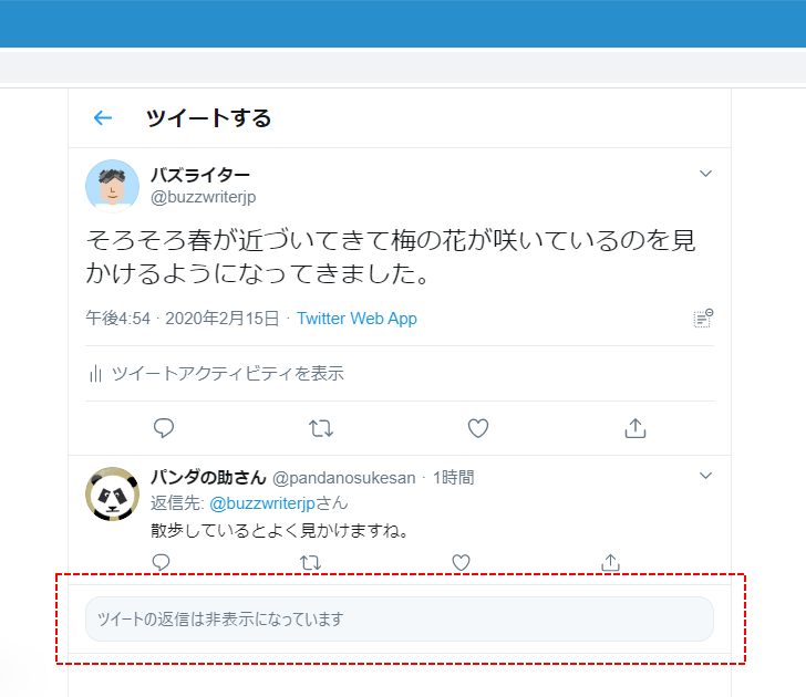 一部の返信ツイートを非表示にする(6)