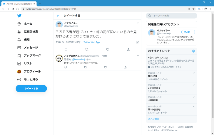 他のユーザーからは非表示になった返信ツイートがどのように見えるのか(1)