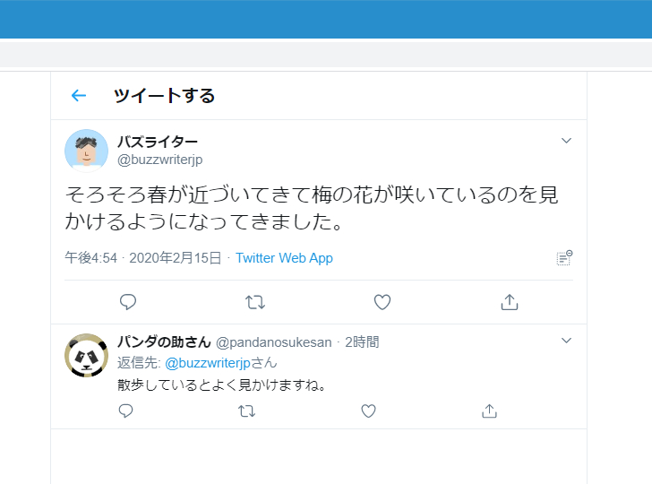 他のユーザーからは非表示になった返信ツイートがどのように見えるのか(2)