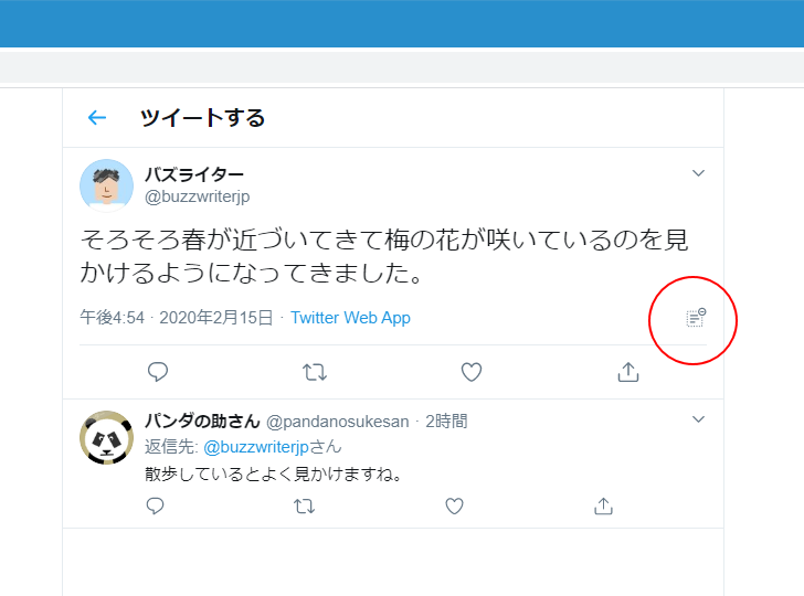 他のユーザーからは非表示になった返信ツイートがどのように見えるのか(3)