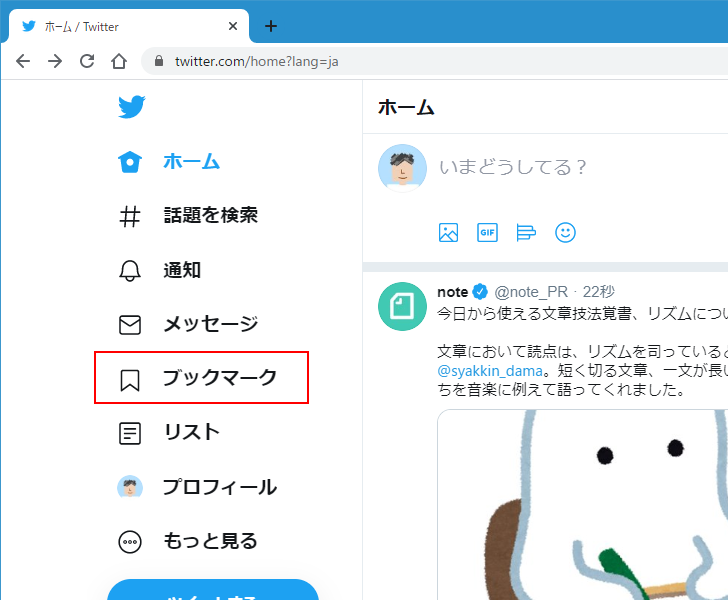 ブックマークしたツイートの一覧を見る(1)