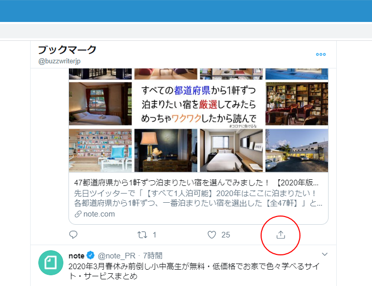 ブックマークからツイートを削除する(1)