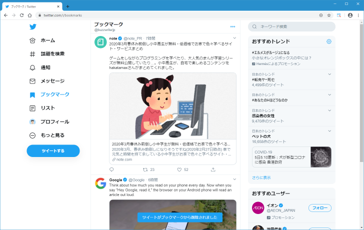 ブックマークからツイートを削除する(3)