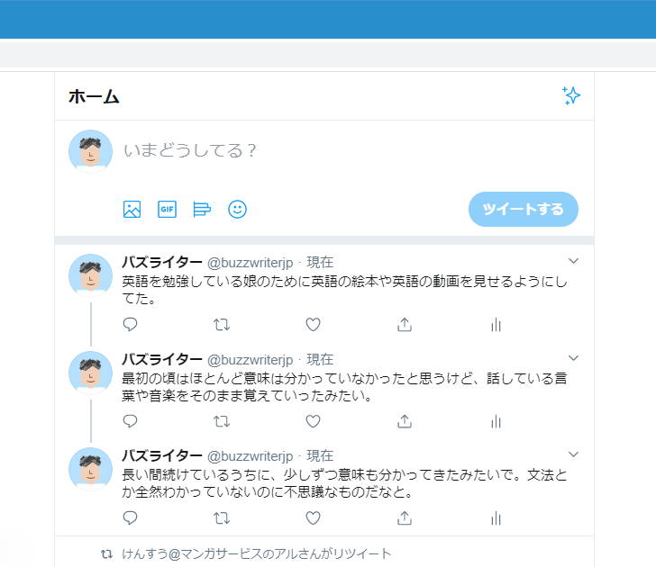 複数のツイートをスレッドにまとめて投稿する(11)