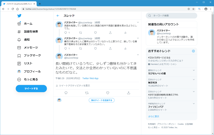 スレッドの詳細ページの表示とツイートの追加(2)