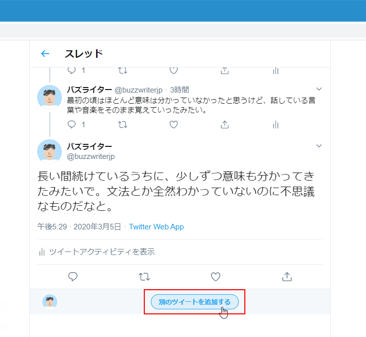 スレッドの詳細ページの表示とツイートの追加(3)