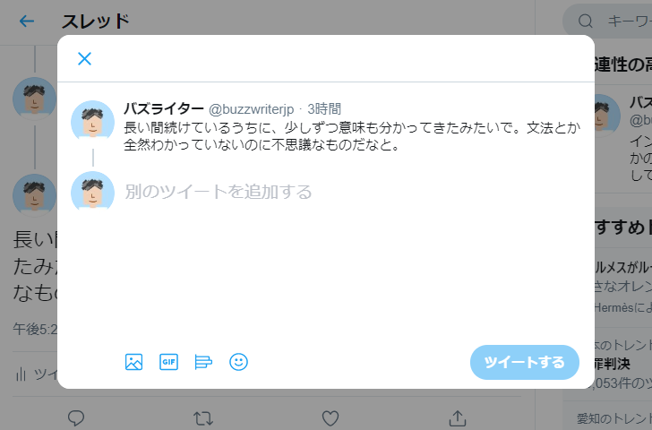 スレッドの詳細ページの表示とツイートの追加(4)