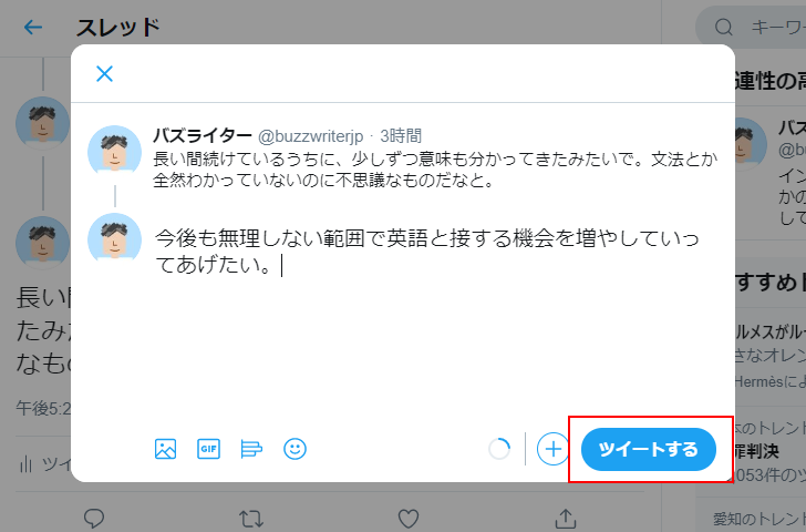 スレッドの詳細ページの表示とツイートの追加(5)