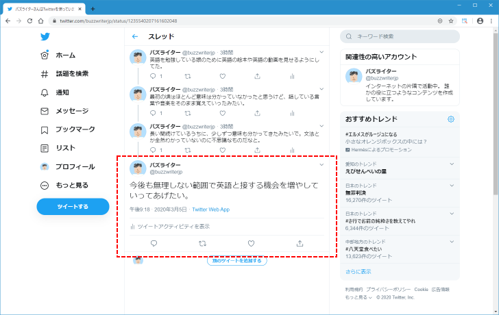 スレッドの詳細ページの表示とツイートの追加(6)