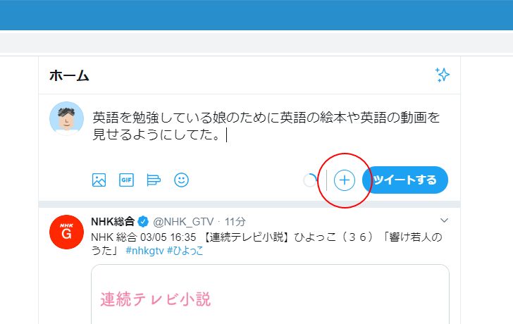 複数のツイートをスレッドにまとめて投稿する(2)